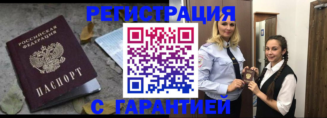 временная регистрация законно в Удомле