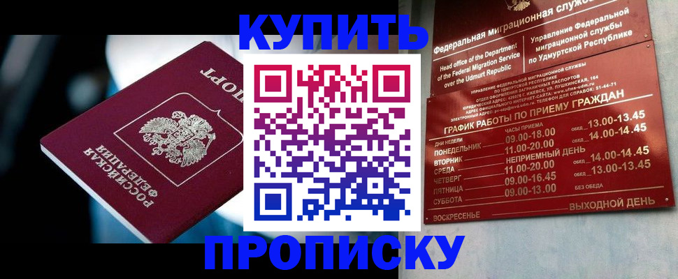 временная регистрация для школы в Удомле