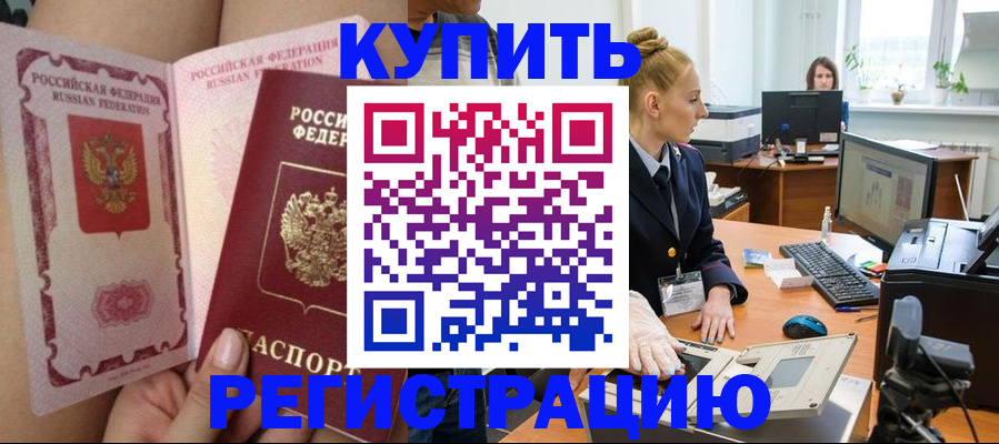 прописка паспорт в Удомле