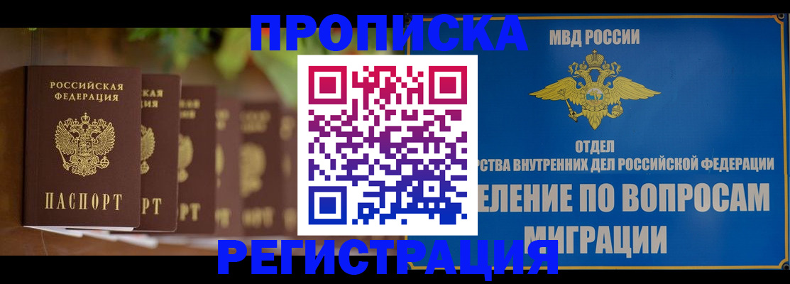 прописка ребенка в Удомле
