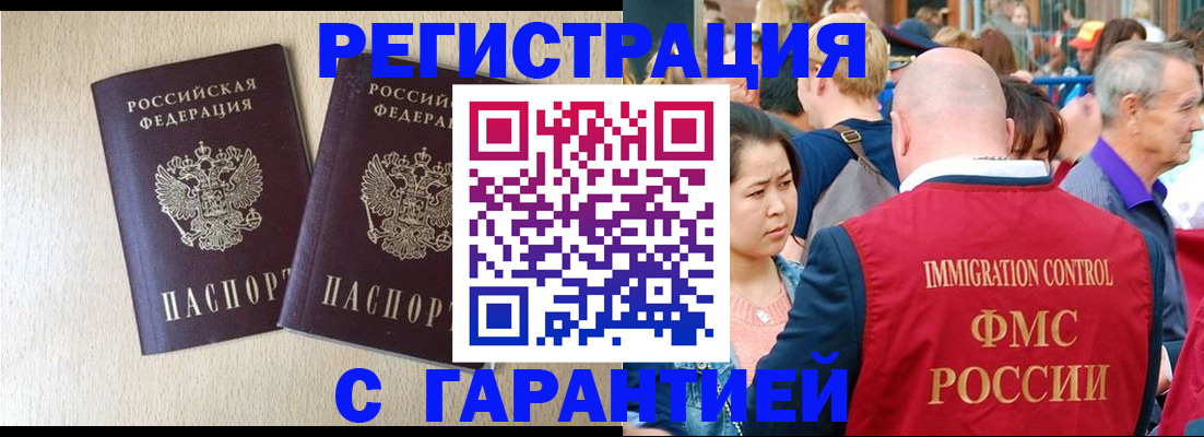 прописка регистрация в Удомле