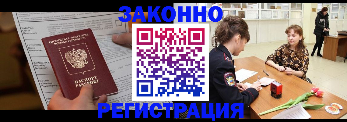прописка 2025 в Удомле